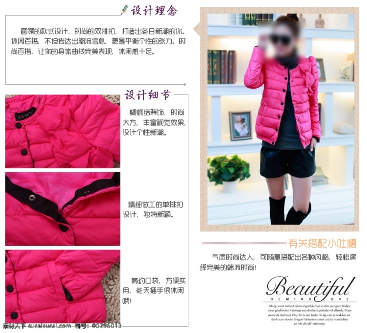 淘宝 女装 详情 页 亮点 卖点 细节 解读 分析 服装 理念 棉服 棉衣 描述 淘宝女装 展示
