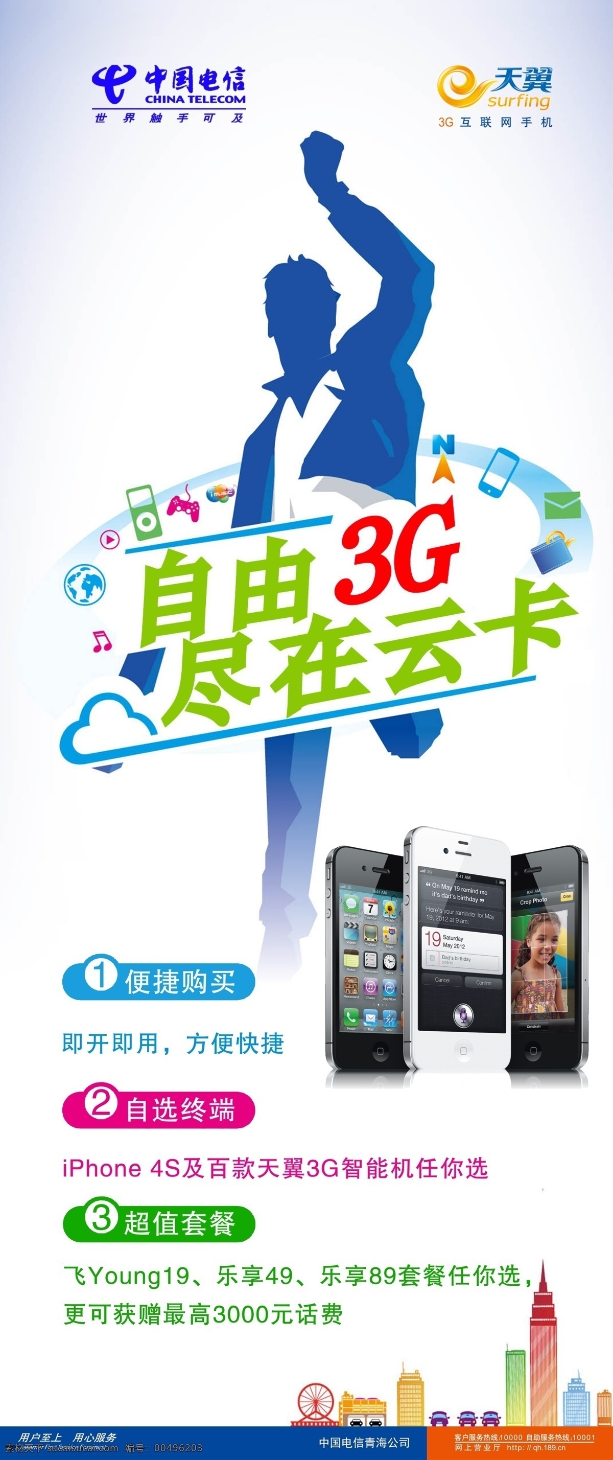 中国电信 云 卡 3g 电信标志 广告设计模板 天翼 源文件 中国电信云卡 云卡 其他海报设计