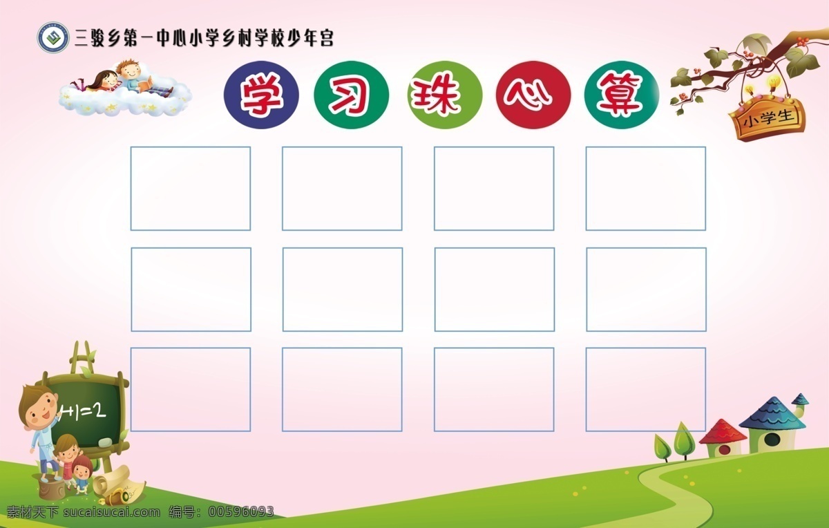 珠心算剪影 珠心算 剪影 展览 宣传 计算 背景图版 文化艺术