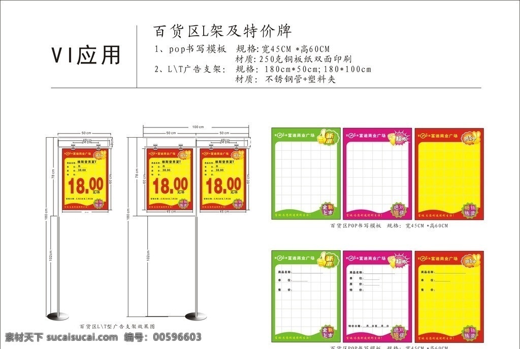 l架 pop标价签 商场 卖场 百货标价签 pop 标价签 标价 超值 特价 劲爆 推荐 价格牌 促销牌 展架 矢量