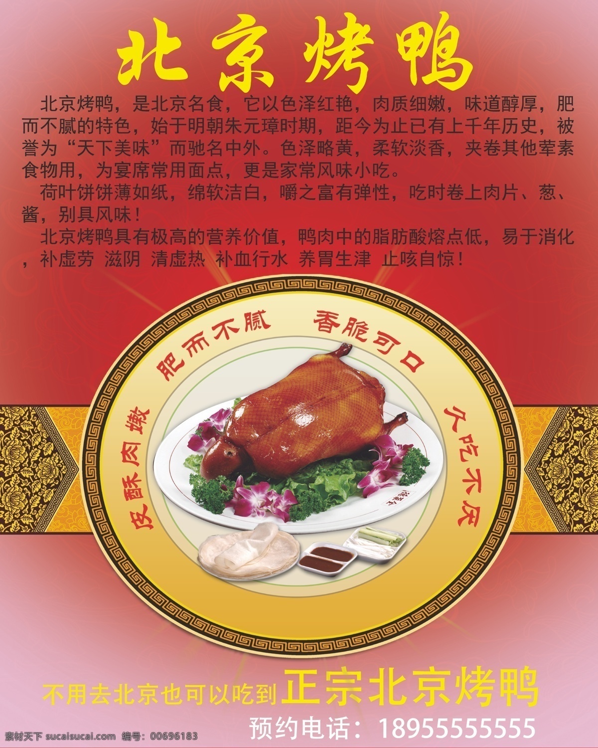 北京烤鸭宣传 背景烤鸭 宣传海报 宣传彩页 张贴海报 烤鸭海报