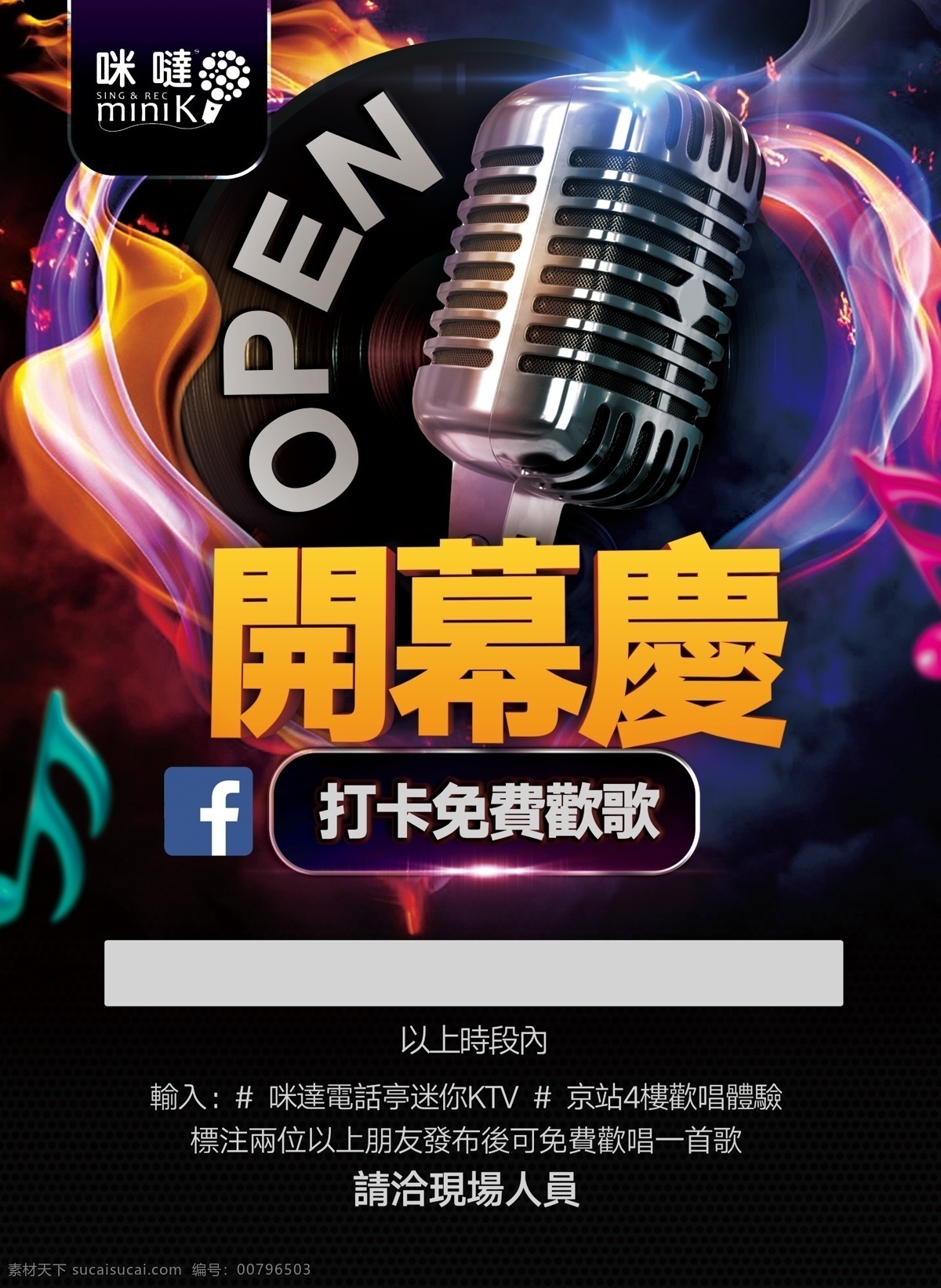 ktv 开幕 庆 海报 ktv海报 麦克风 火焰 唱盘 开业 音乐 音符 黑色背景 夜生活 酒吧