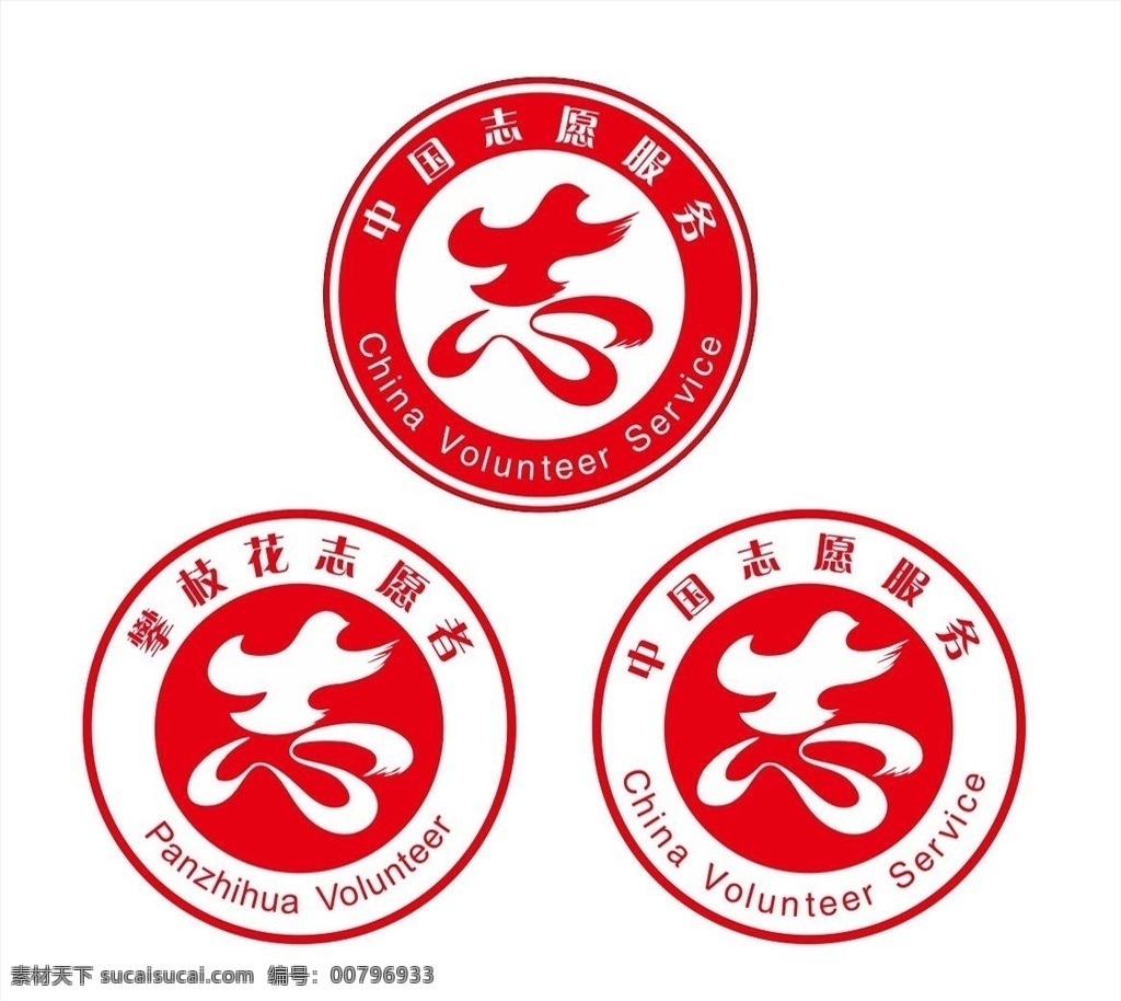 志愿者服务站 志愿者 logo 服务站 中国志愿者