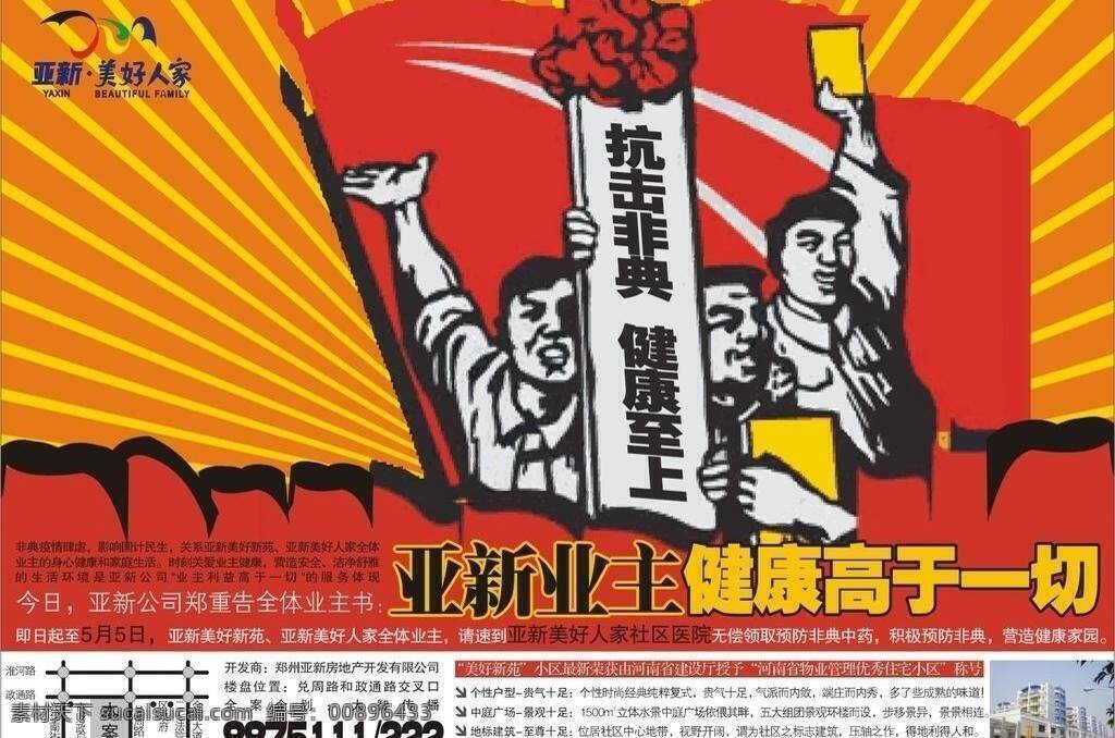 亚 新报 广 非典 报广 报纸广告 楼盘 亚新 矢量 矢量图 建筑家居