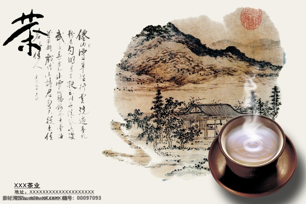 茶文化 茶叶素材下载 茶叶 水墨 茶 广告 茶叶之乡 茶叶宣传单 其他模版 广告设计模板 源文件