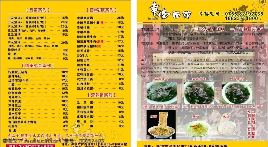 幸福 面馆 名片 外卖 单 外卖单 美食名片 面馆外卖单 卡片 双卡位名片 三及第 三及第名片 dm宣传单 矢量