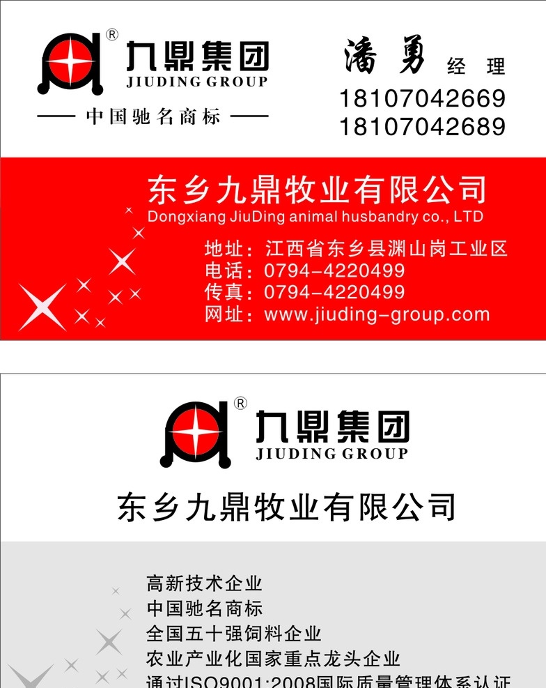 九鼎牧业名片 九鼎名片 九鼎集团名片 九鼎集团商标 九鼎牧业标志 名片卡片