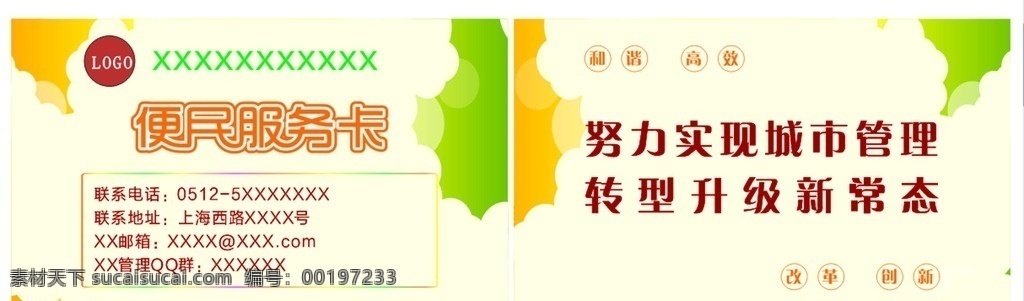 便民服务卡 方便生活 便利 工作卡 联系卡 服务卡 名片设计