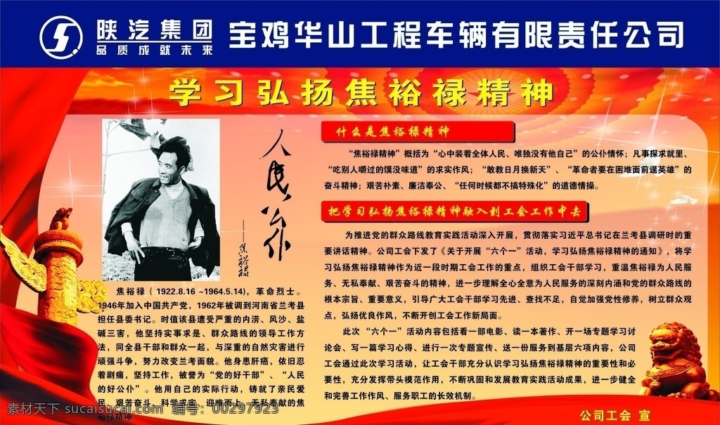 焦裕禄 党的好干部 天安门 纪念碑 人民大会堂 党徽 核心价值观 陕汽标志