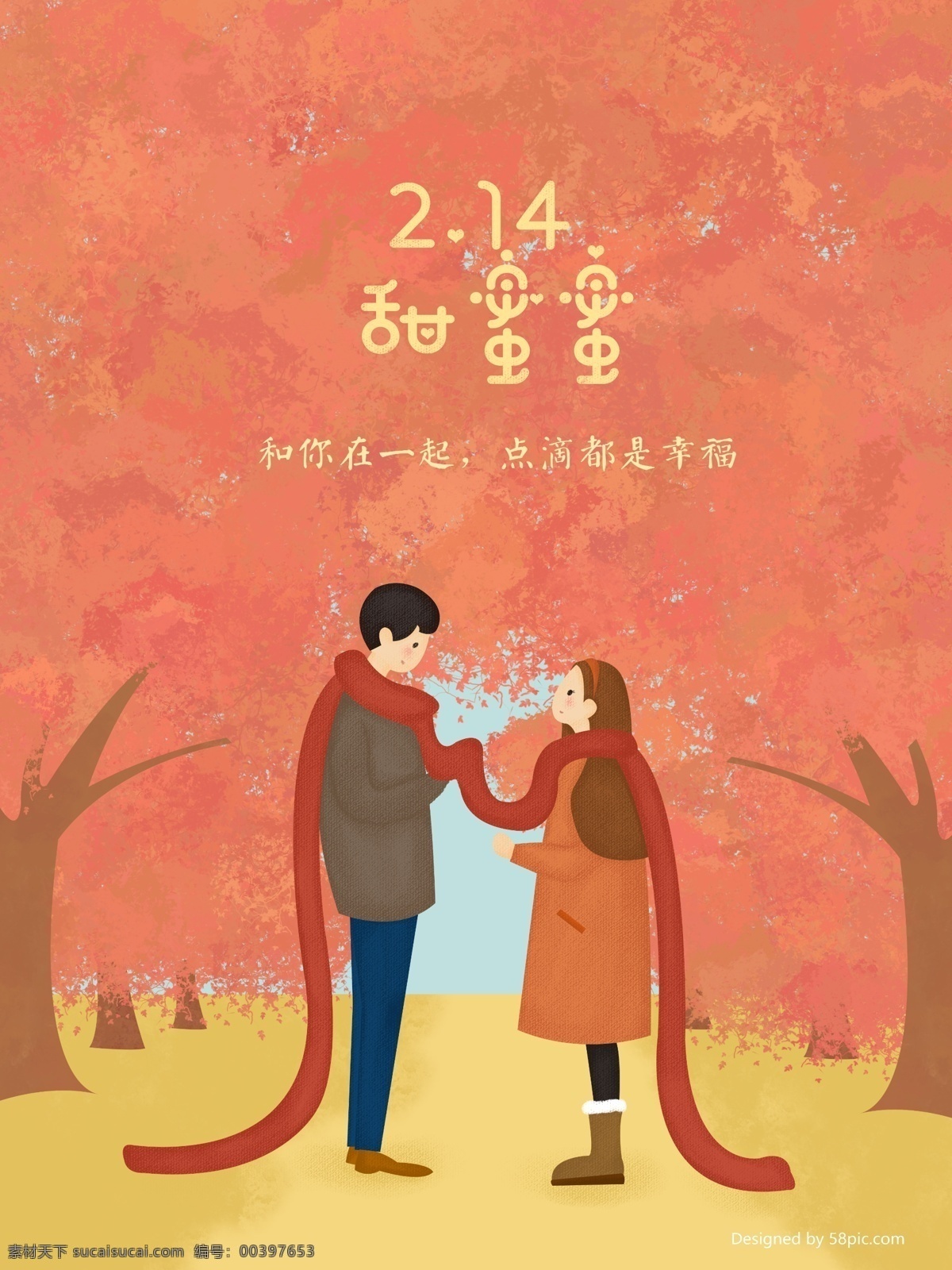 原创 插画 卡通 手绘 浪漫 2.14 情人节 海报 2月14 男生 女生 配图 情侣 情人节插画 情人节卡通画 树林