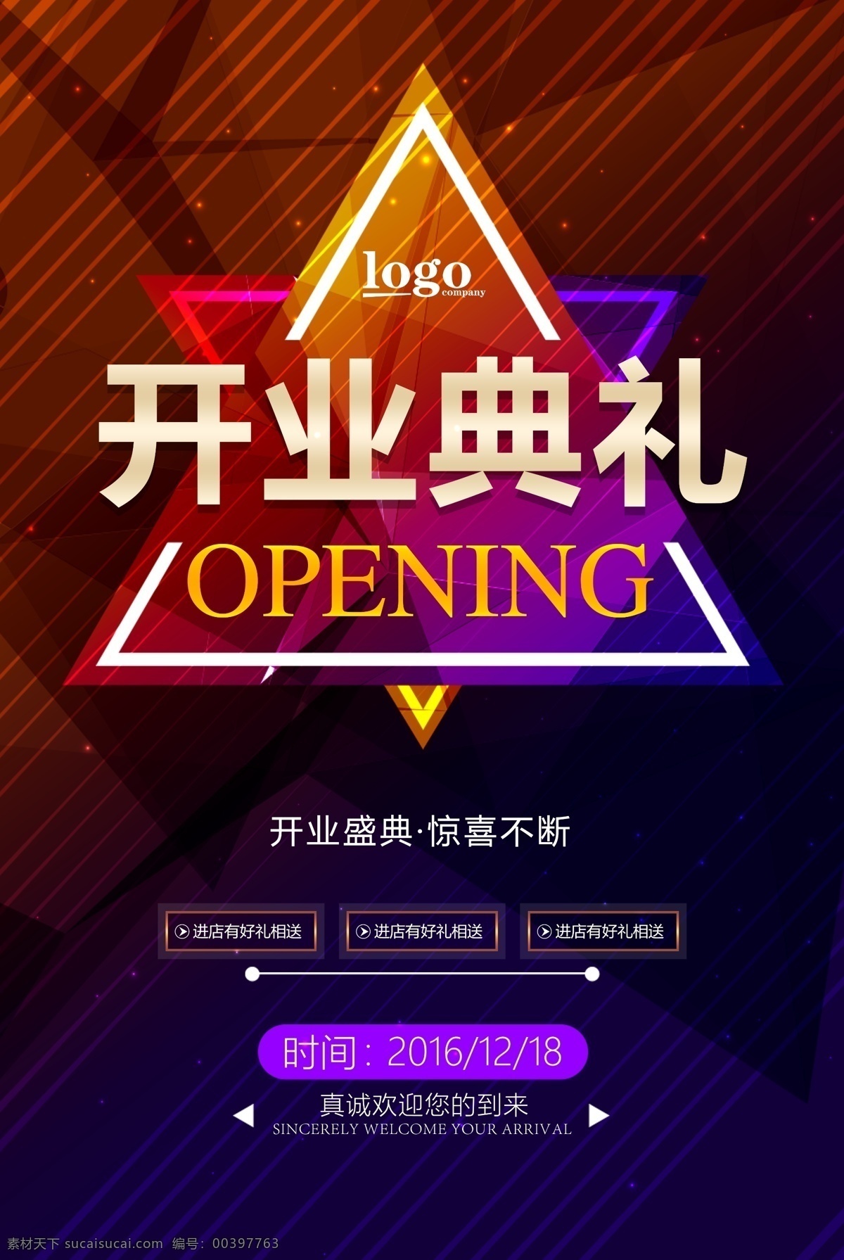 开业典礼 活动 海报 背景 活动海报 宣传海报 促销海报 淘宝电商 喜庆海报