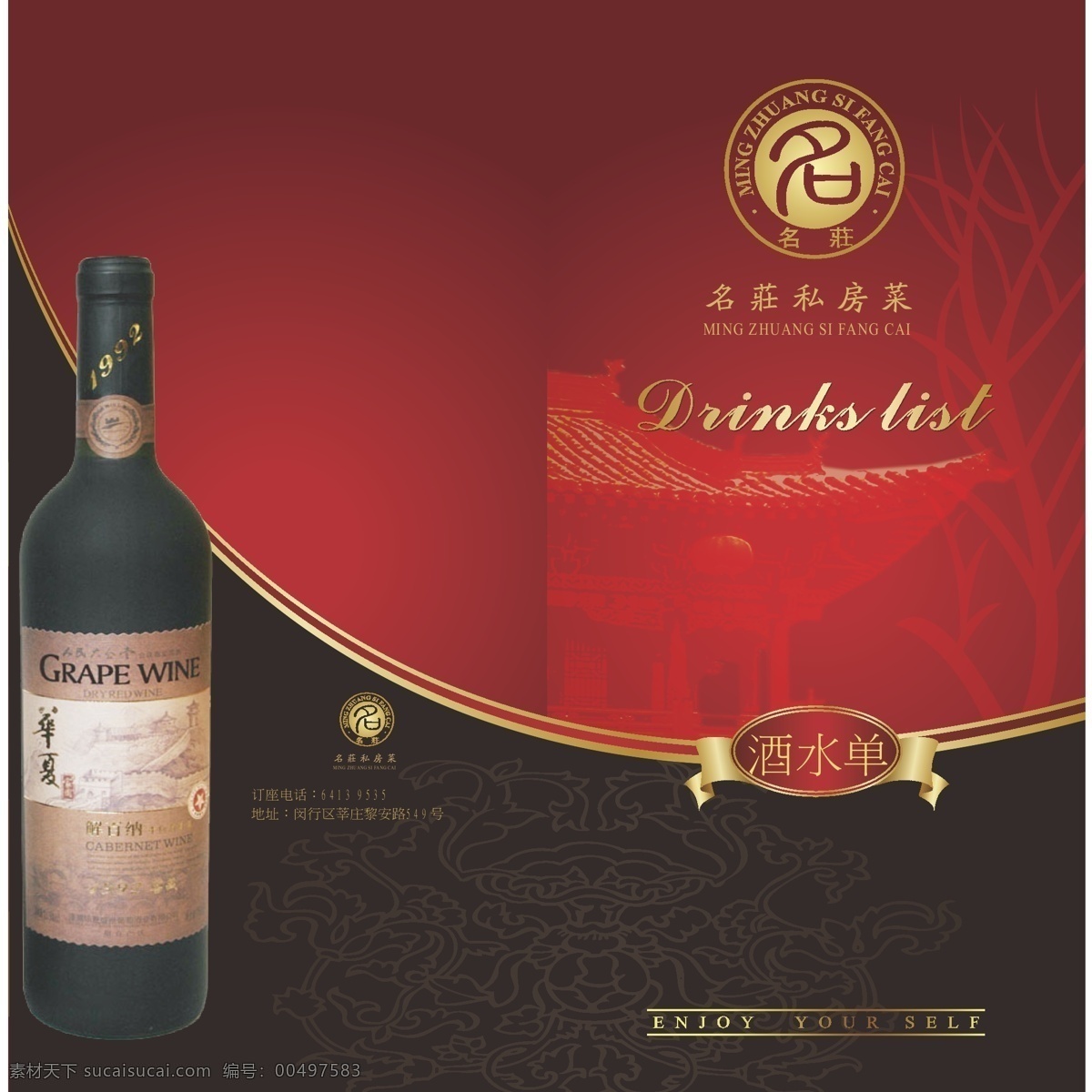 酒水单 单页 封面 画册设计 酒 酒杯 酒水广告 各种酒图片 矢量 企业画册封面