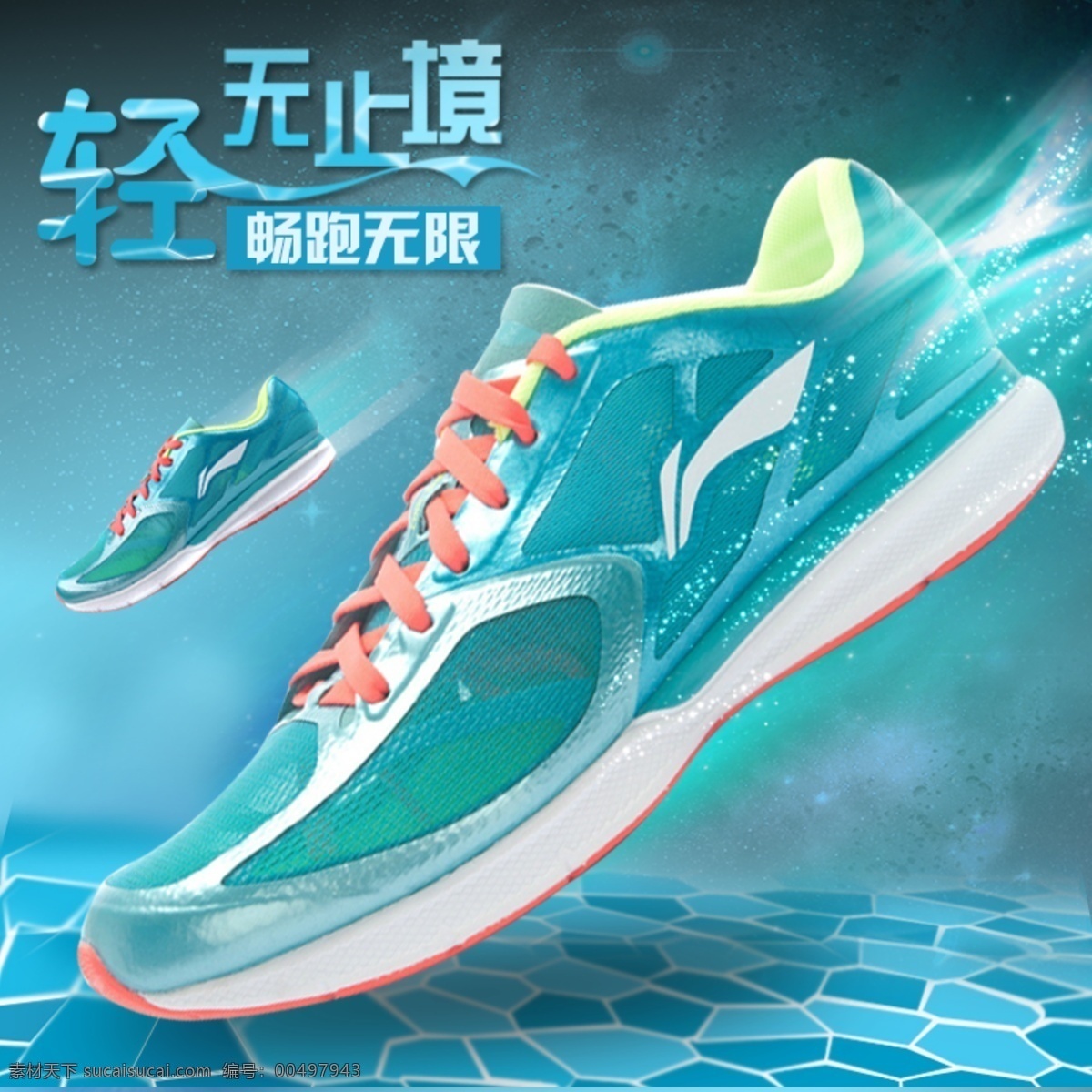 超 轻 十 一代 跑鞋 淘宝模板下载 淘宝设计 淘宝素材 原创设计 原创淘宝设计