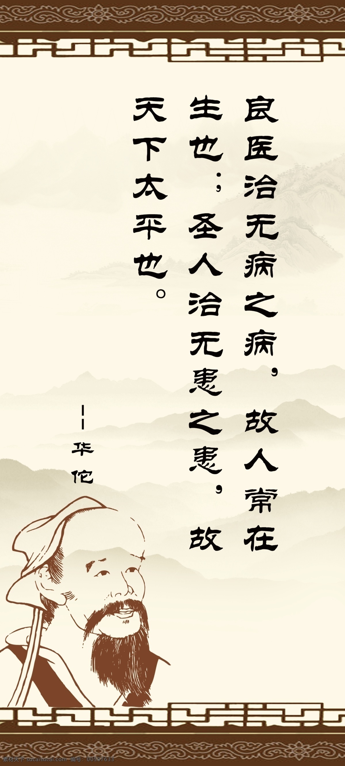 中医文化 华佗 华佗名言 山水 边框 华佗头像 展板模板 广告设计模板 源文件
