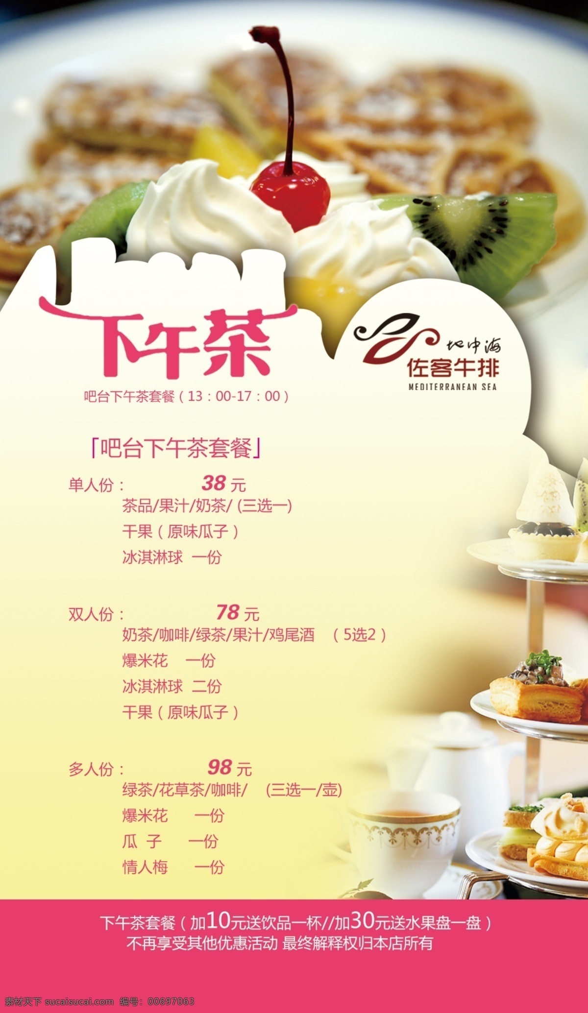 餐饮 单页 菜单 大气 下午茶