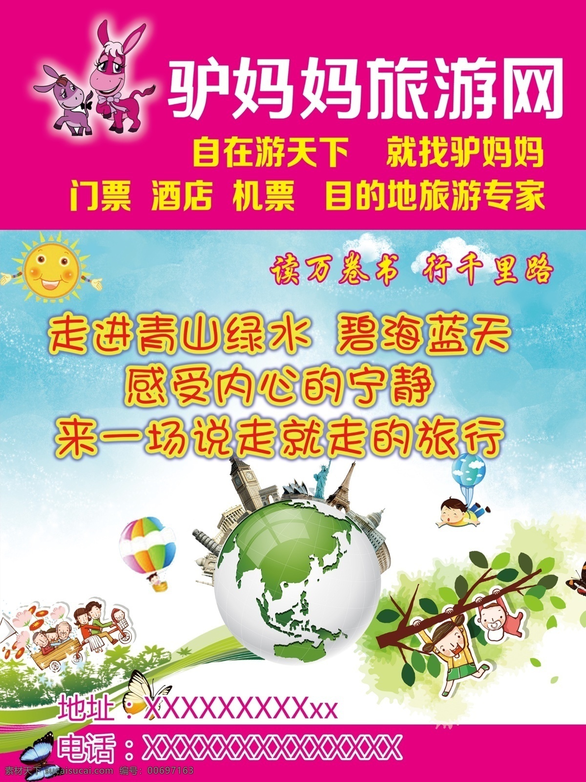 驴妈妈旅游网 驴妈妈 logo 标志 旅游海报 单页 红色 绿色 地球 卡通 花 草 树 分层