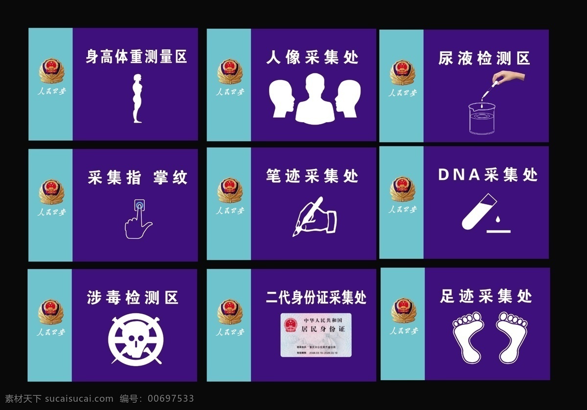 公安 身份采集 身高测量 dna采集 笔记采集 人像采集 足迹采集 室内广告设计