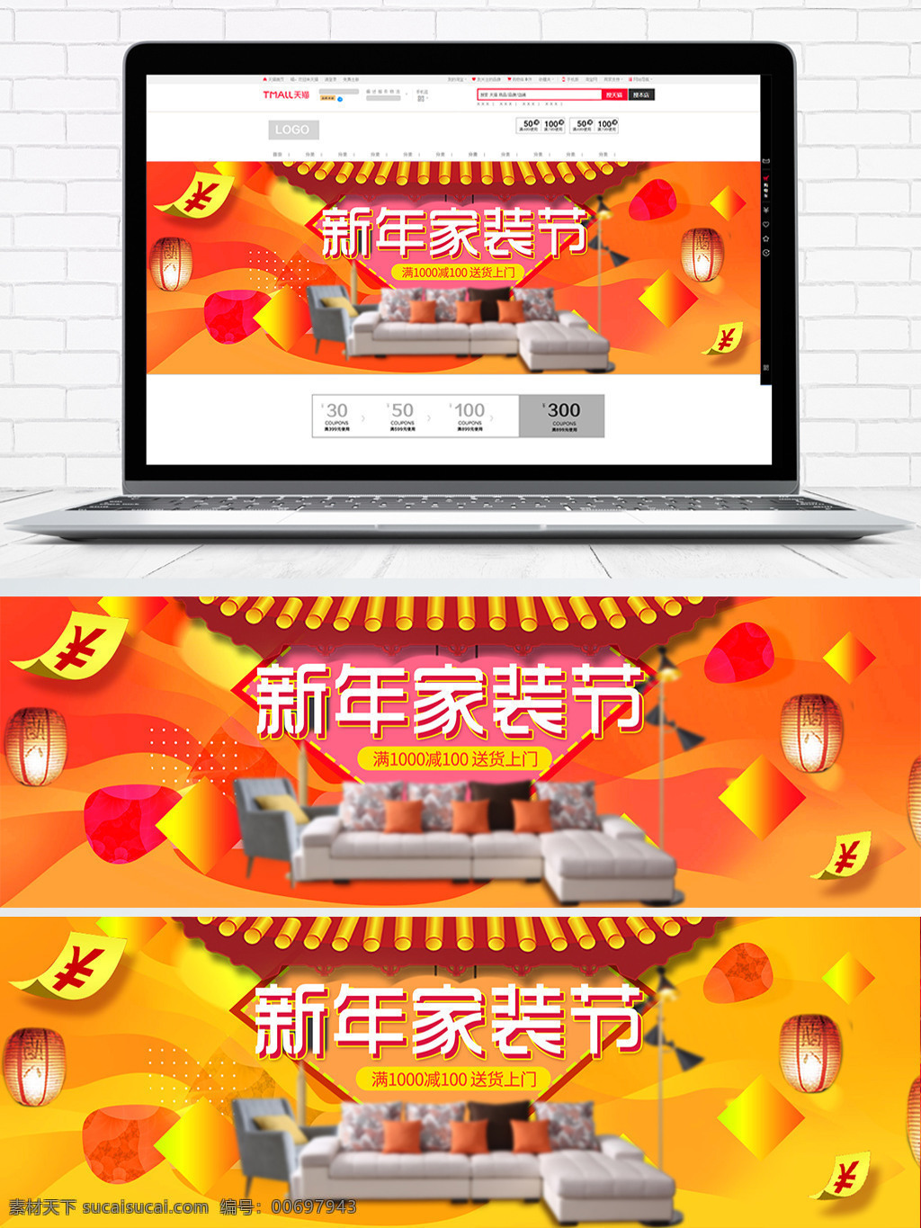电商 淘宝 家装 新年 惠 喜庆 海报 banner 红色 家装节 新春 中国风