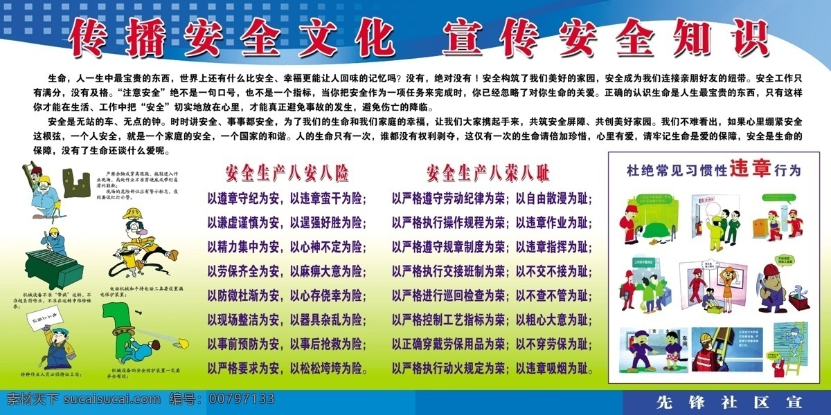 安全生产 社区 展板 模板 图板 揭示板 图板展板 展板模板 广告设计模板 源文件