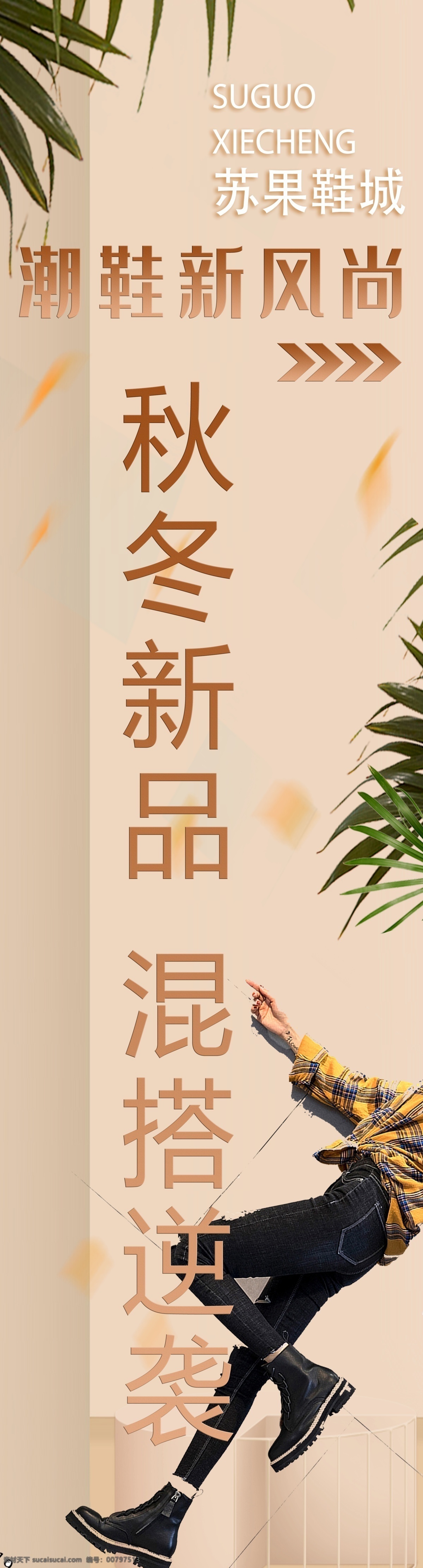 女鞋 秋季新品 写真 展板图片 展板 女鞋海报 时尚女鞋 女鞋广告 淘宝女鞋 女鞋店 女式鞋 女鞋促销海报 女鞋海报背景 女鞋店海报 网店女鞋 女鞋活动 女鞋宣传单 女鞋单页 女鞋dm 女鞋展板 女鞋易拉宝 女鞋吊旗 女鞋彩页 女鞋展架 海报女鞋 女鞋淘宝 女式高跟鞋 文化艺术 传统文化