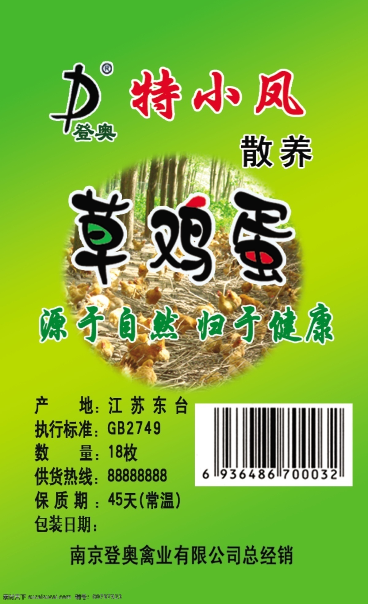 价格标签 草鸡蛋 草鸡蛋标签 鸡蛋标签 标签 散养草鸡蛋 招贴设计