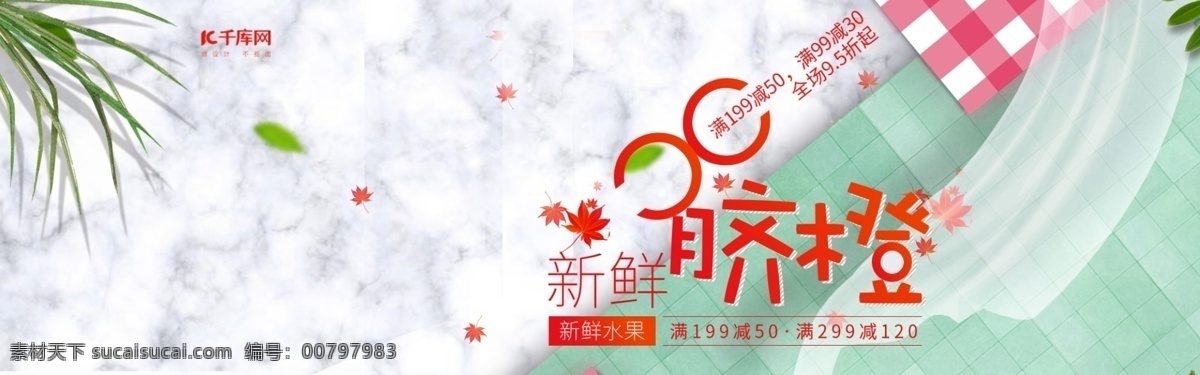 新鲜 脐橙 水果 美食 满 减 优惠 海报 banner 江西 满减 京东 天猫 淘宝