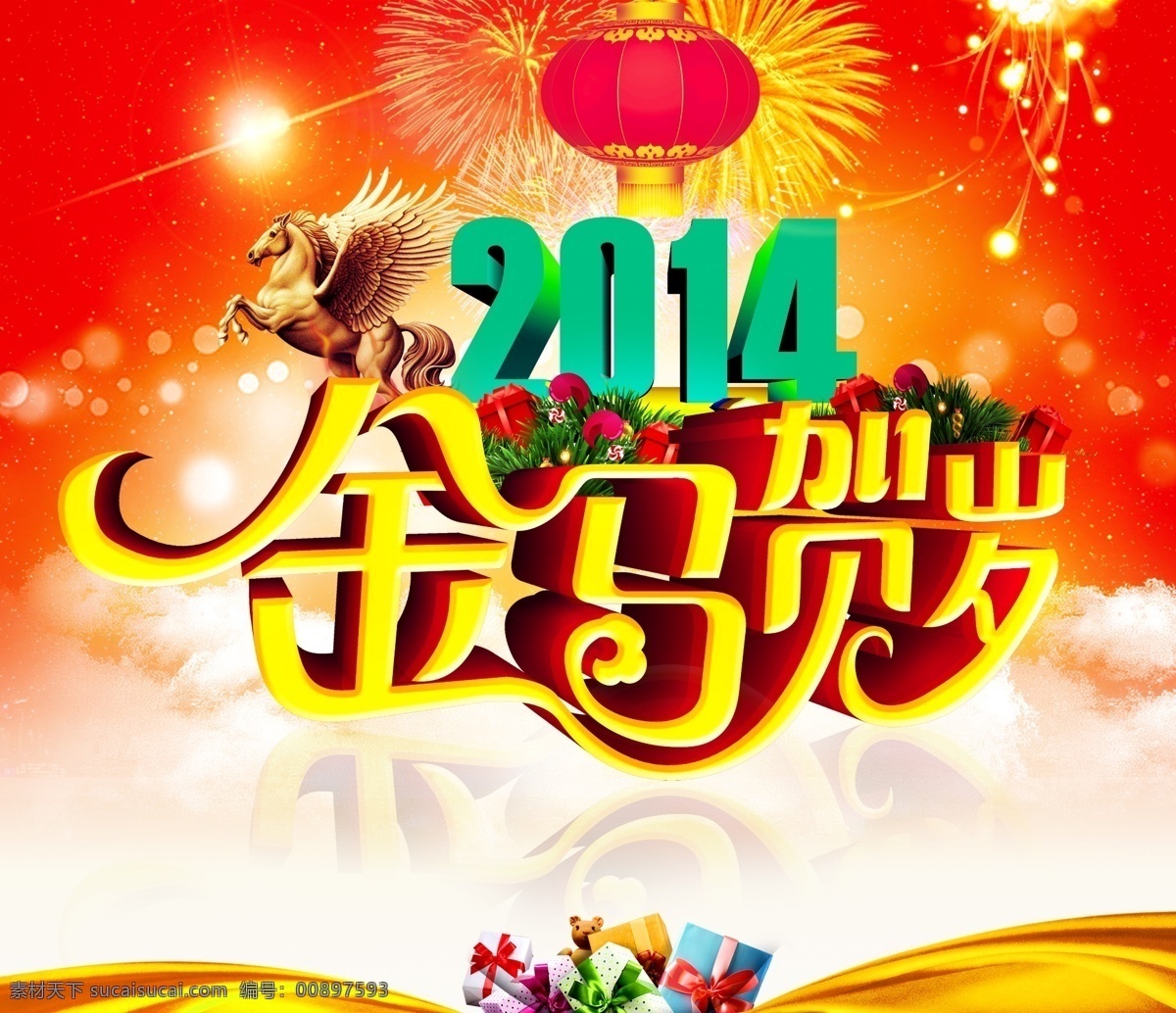 金马 贺岁 2014 灯笼 金马贺岁 礼物 节日素材 2015羊年