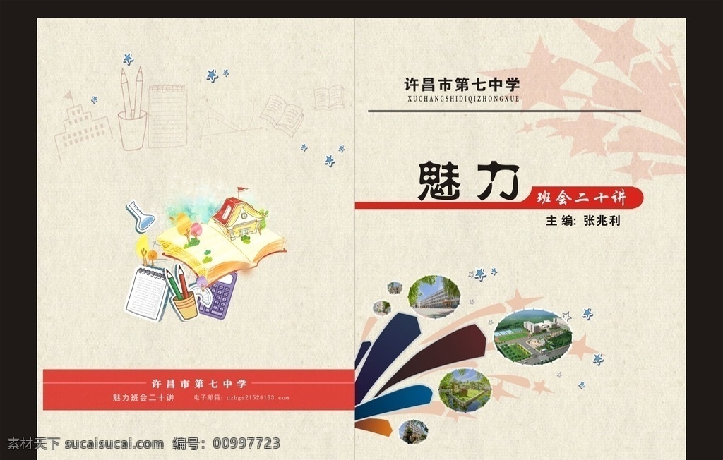 中学生 书籍 封面 中小学生书籍 画册 版式 中小学生 源文件设计 画册设计 广告设计模板 源文