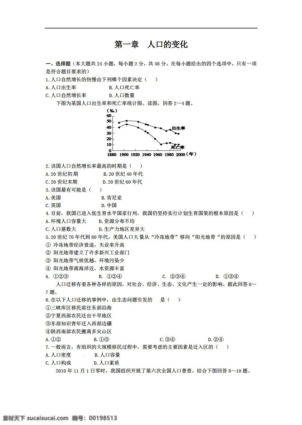 地理 人教 版 高一 必修 二 同步 练 测 本章 章 人口 变化 份 人教版 必修2 试卷