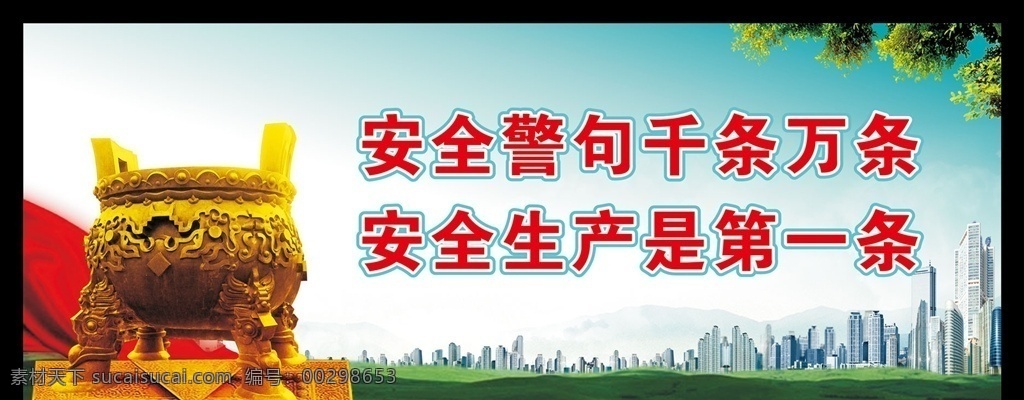 工地安全标语 施工标语 施工 建筑 标语 施工安全标语 戴安全帽的人 工地安全 工地展板 施工安全 安全标语 安全口号 安全月 安全生产 警钟长鸣 建筑工地 工地文明 质量监督 工地效益 工程机械 企业文化 安全常识 特种作业 作业人员 防护措施 安全帽 安全标志 施工工具 城市建设 一线工人 安全警示语