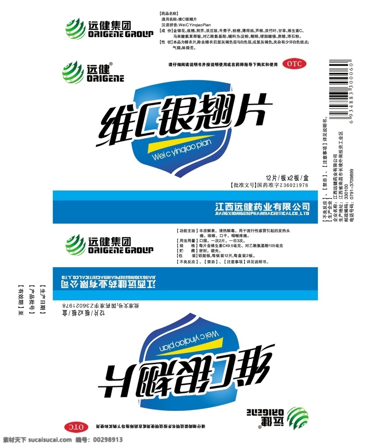 维c银翘片盒 维c银翘片 药盒 药品 维c 远健 otc 药品包装 包装设计