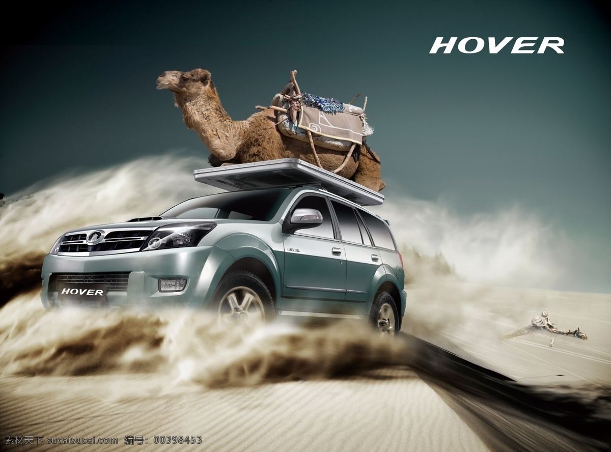 沙漠 历险 汽车 广告 沙漠历险 汽车广告 骆驼 骷髅 风沙 烟雾 飞驰 爬坡 分层 红色