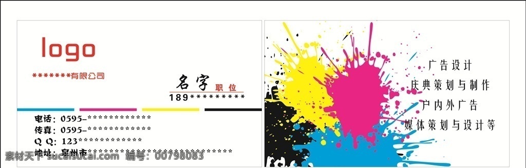 广告名片 名片 名片设计 名片卡片 名片模板 科技名片 环保名片 绿色名片 it行业名片 电脑名片 广告公司名片 精美名片 学校名片 服装名片 公司名片 企业名片 商业名片 个人名片 个性名片 名片设计模板 名片素材 名片欣赏 建筑名片 房地产名片 金融名片