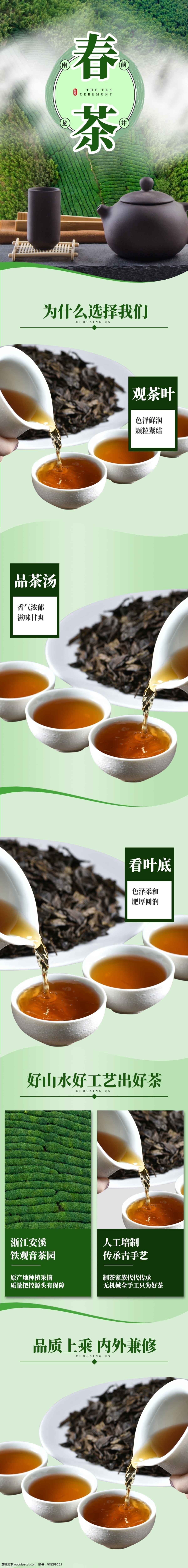水墨 风 古典 中国 茶饮 详情 模板 绿色 水墨风 详情模板 中国风 复古详情