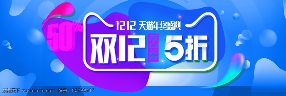 流体 渐变 疯狂 促销 2017 双 淘宝 双十 二 海报 流体渐变 疯狂促销 双12 双十二 淘宝海报设计 双十二海报 banner 促销海报设计 电商海报 天猫海报设计 渐变色 年终盛典