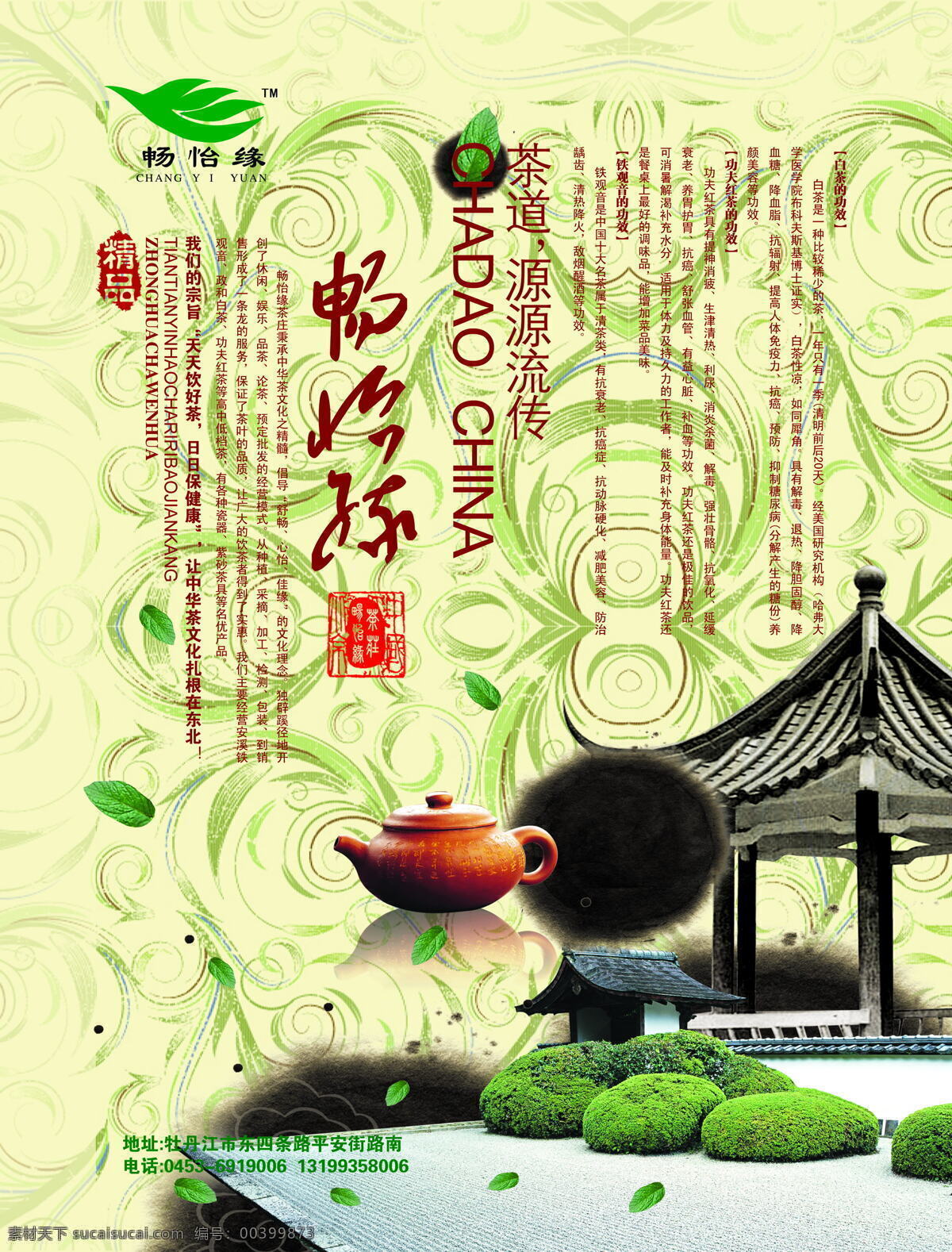 茶道 中国 风 海报