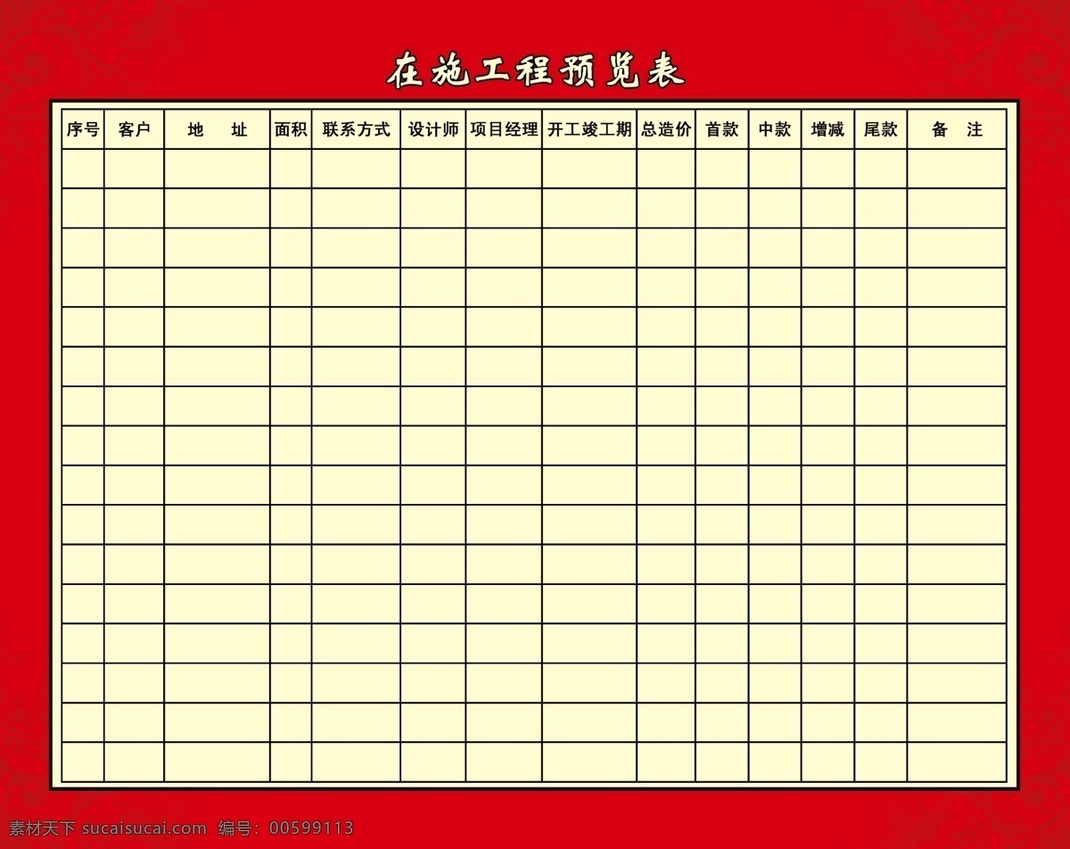 施工程预览表 花纹 表格 展板模板 广告设计模板 源文件