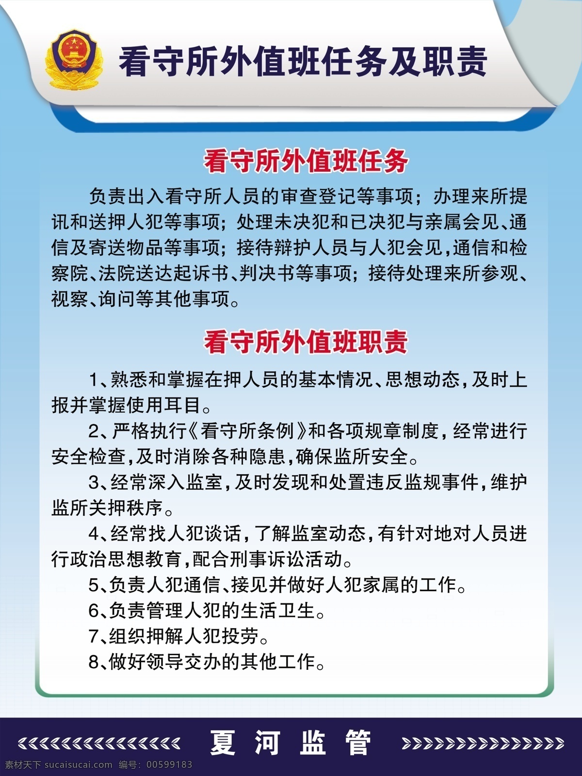 看守所制度 制度展板 警徽 展板模板 广告设计模板 源文件