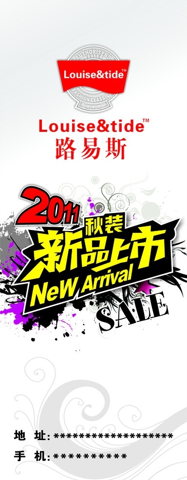 2011 秋装 新品上市 路易斯 艺术 字 new arrival 花纹 底纹 x架 展架 服装新品上市 矢量图 矢量