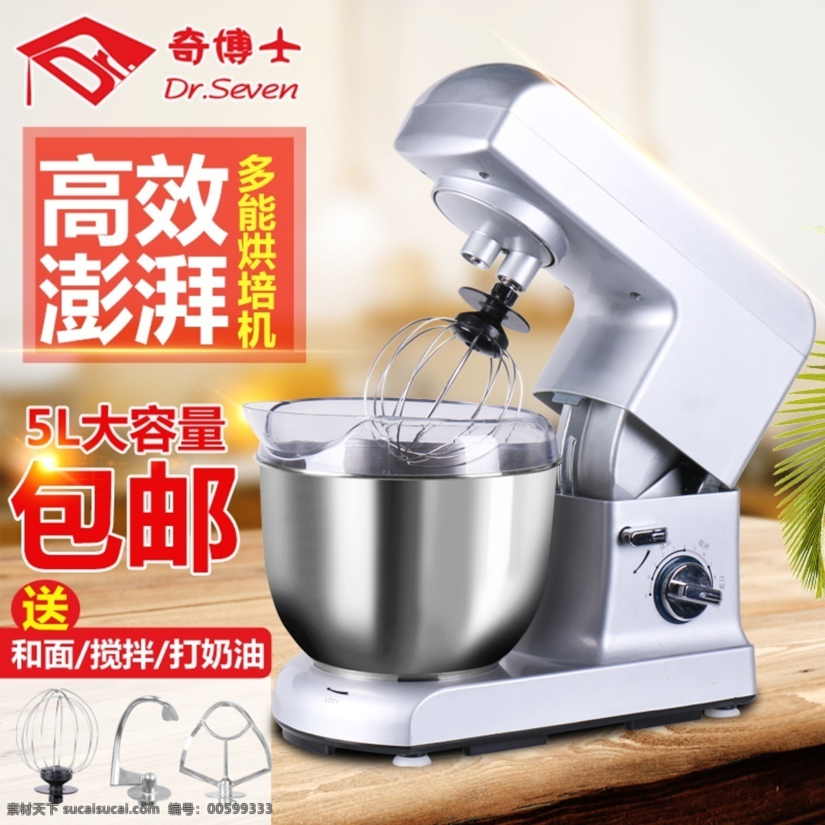 厨师机主图 厨师机 搅拌机 奶盖机 和面 打奶油