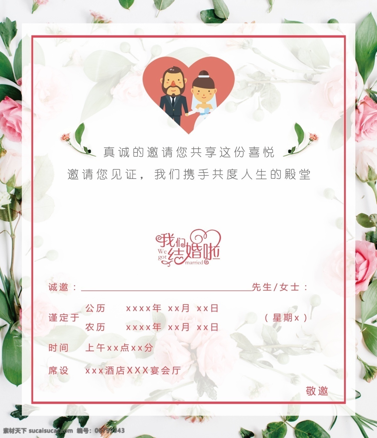 新婚邀请函 新婚 邀请函 小清新 宴会 花卉 卡通伴郎伴娘 婚礼邀请函 请柬