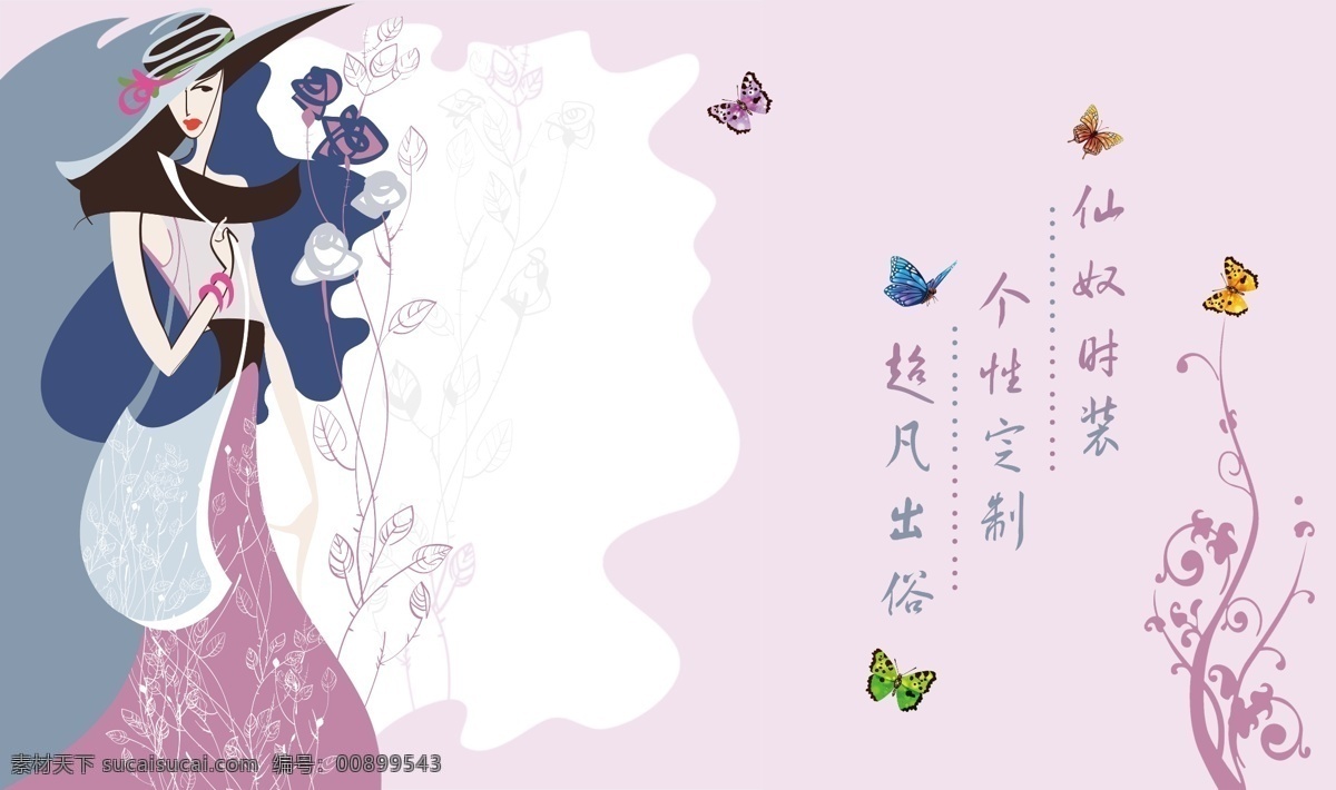 背景墙 蝴蝶 花纹 漫画 美女 时装 时装展板 时间展板 矢量美女 抽像人物 抽像美女 展板 招贴设计 装饰素材