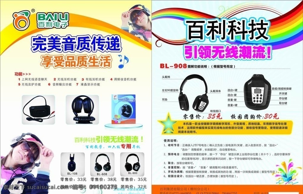 无线耳机 宣传单 耳机 彩页 电子产品 科技 潮人 墨镜 百利电子 广告 矢量