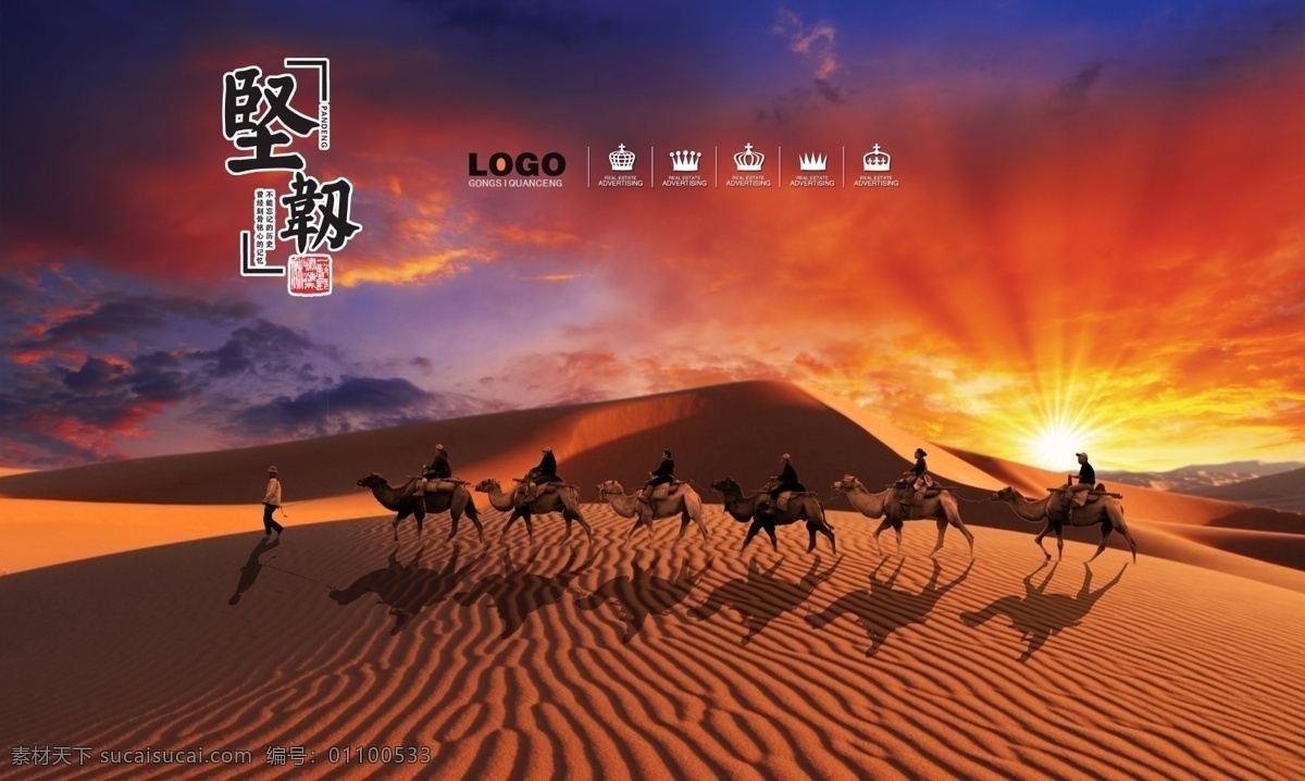 沙漠驼队 企业形象 沙漠 驼队 夕阳 朝霞 日出 朝阳 广告设计模板 源文件