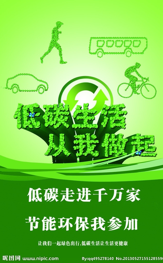 绿色低碳 公益宣传 低碳生活 从我做起 低 碳 走近 千 万家 节能环保 参加 花纹 人物剪影 广告设计模板 源文件