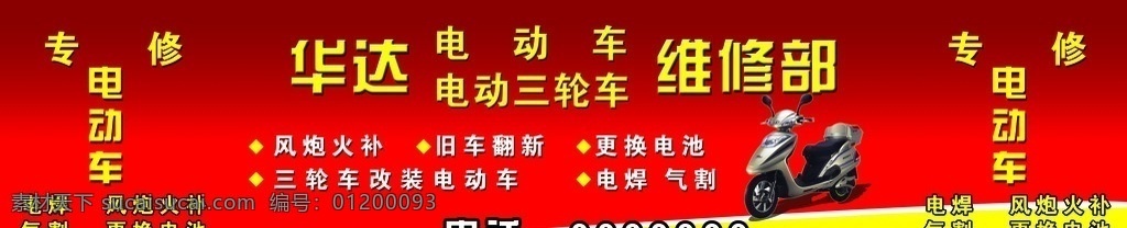 电动车 电池 电车 车子 电动 电动车门头 广告 门头 宣传页 广告门头 展板 展架 效果 宣传 写真 喷绘 牌子 招牌 大全 背景 商品 产品 小卖铺 铺子 门面 商品房 模板