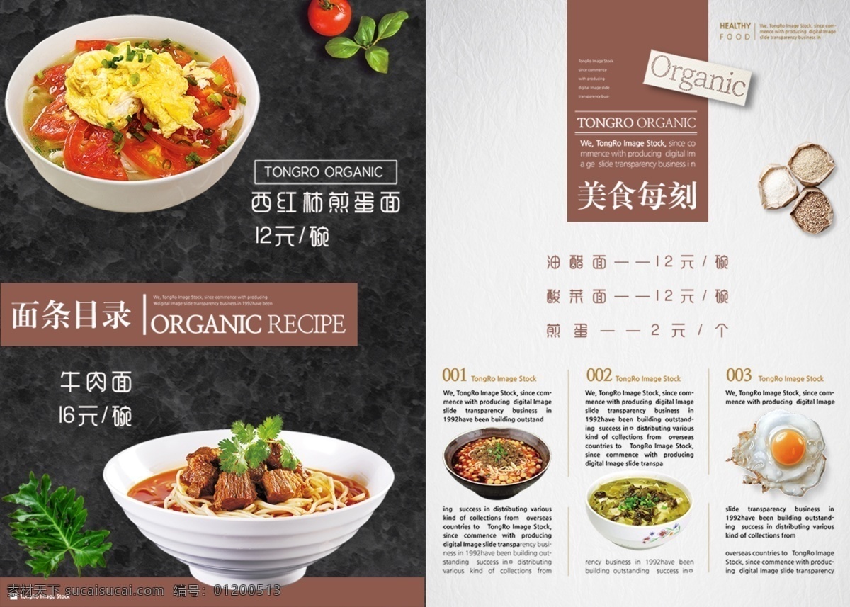 番茄鸡蛋面 牛肉面 面条菜单 西红柿煎蛋面 油醋面 酸菜面 煎蛋 面条 菜单