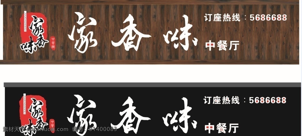 中餐厅招牌 中餐厅 招牌 家香味 家乡味 logo 中式 简餐 招贴设计
