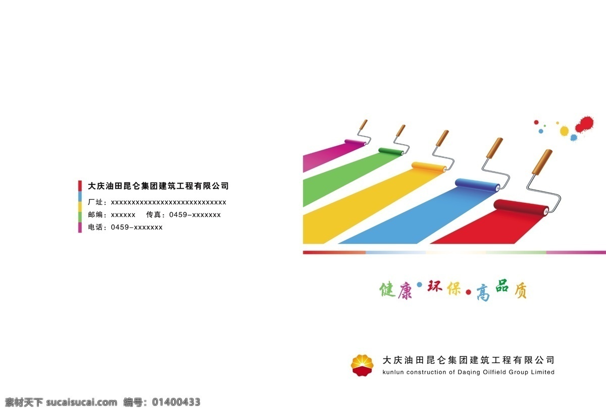 画册封面设计 画册封面 涂料 彩色刷子 墨迹 画册设计 广告设计模板 源文件