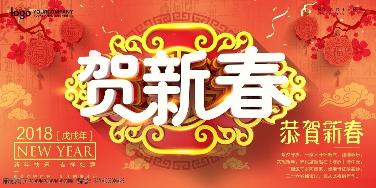 2018 狗年 贺 新春 海报 展板 年会 狗年海报 公司年会 2018年 狗年素材 狗年设计 携手并进 签到板 新年 元旦 狗年大吉